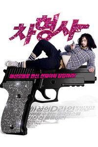 车警官在线观看完整版,揭秘交通执法背后的故事 第2张 车警官在线观看完整版,揭秘交通执法背后的故事 第2张