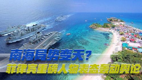 菲律宾最新局势爆料,揭秘最新局势动态与影响 第2张 菲律宾最新局势爆料,揭秘最新局势动态与影响 第2张